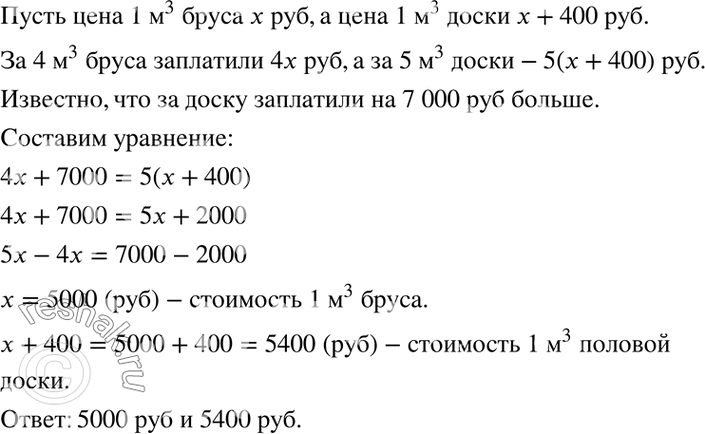 Изображение Решите задачу, выделяя три этапа математического моделирования:  4.27. Цена 1 м3 бруса на 400 р....