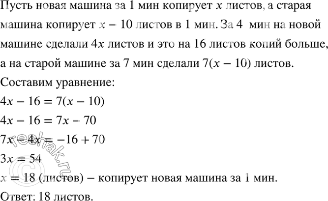 Изображение 4.28. Новая копировальная машина за 1 мин копирует на 10 листов больше, чем старая машина. За 4...