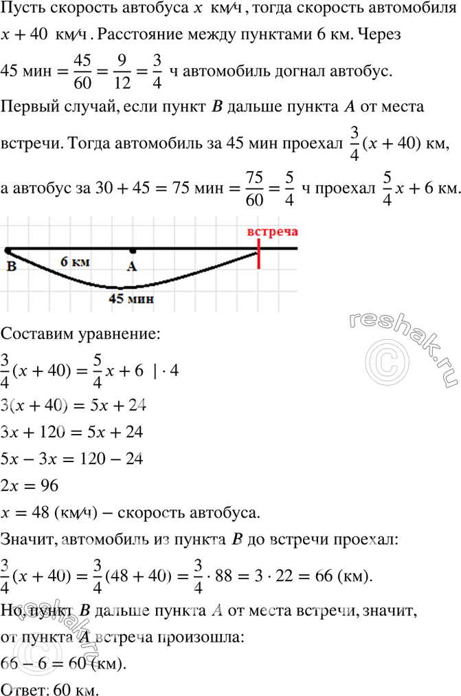 Изображение 4.29. Из пункта А выехал автобус. Через полчаса вслед за ним из пункта В, отстоящего от пункта А...