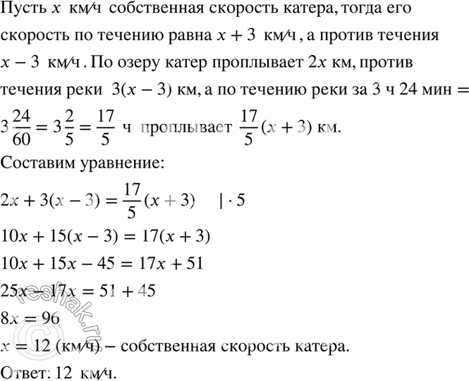 Изображение 4.30. Катер за 2 ч по озеру и за 3 ч против течения реки проплывает такое же расстояние, что и за 3...