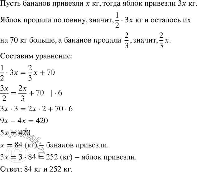 Изображение 4.34. В магазин привезли яблоки и бананы. Когда продали половину всех яблок и 2/3 всех бананов,...