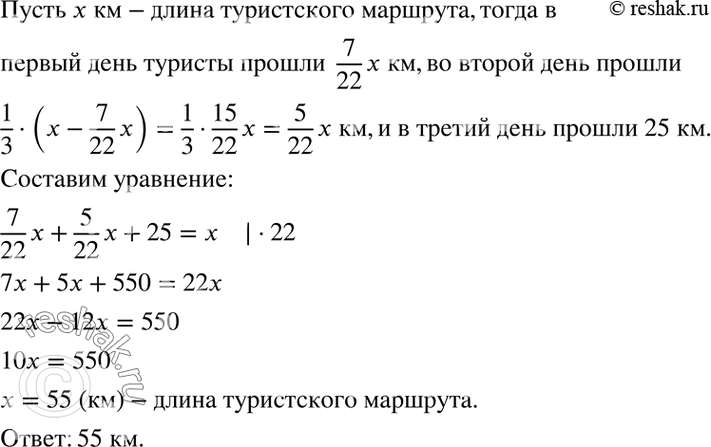 Изображение 4.35. Туристы отправились в трёхдневный поход. В первый день они прошли 7/22 всего пути, во...
