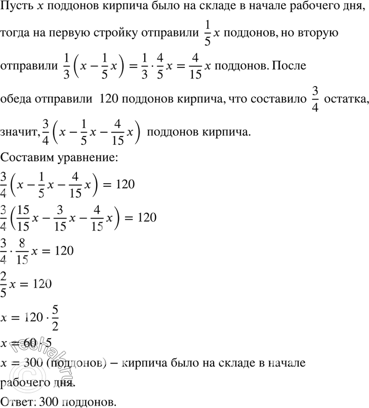 Изображение 4.36. Кирпичный завод обеспечивает кирпичом три стройки. В начале рабочего дня на первую...