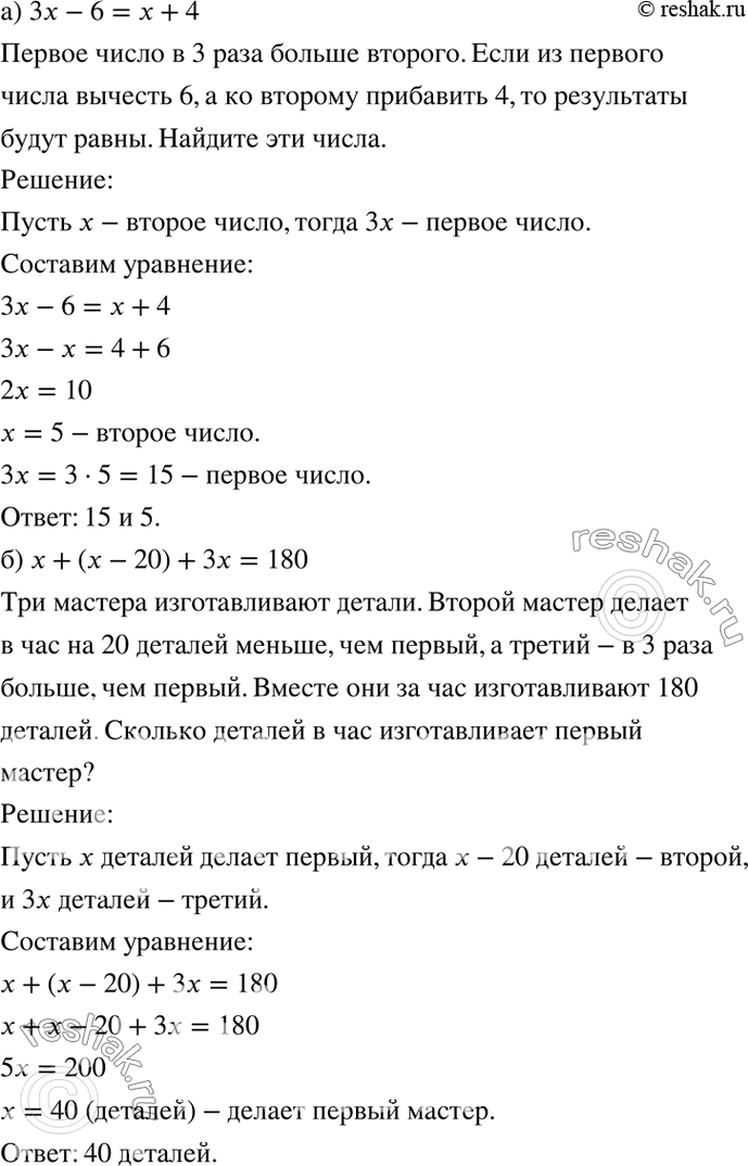 Изображение 4.38. a) 3x - 6 — х + 4;	  б) х + (x - 20) + 3х = 180;   в) 5х - 22 = 2х + 14;  г) х + (х + 24) = 5х.    а) 1) Второе число меньше...