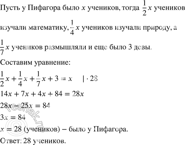Изображение Решите старинные задачи:  4.40. Говорят, что на вопрос о том, сколько у него учеников,...