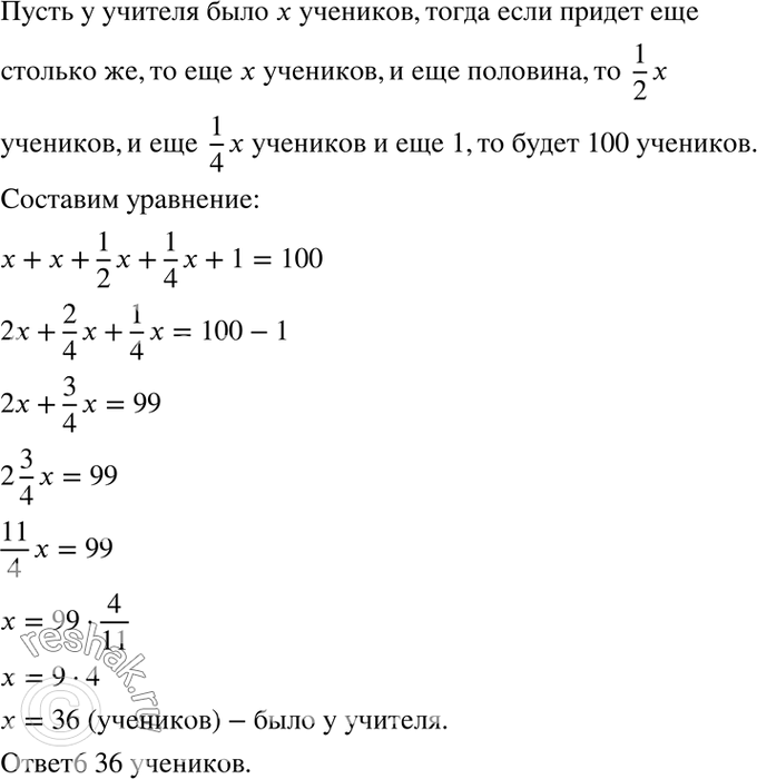 Изображение 4.42. Спросил некто у учителя: «Скажи, сколько у тебя в классе учеников, так как я хочу отдать...