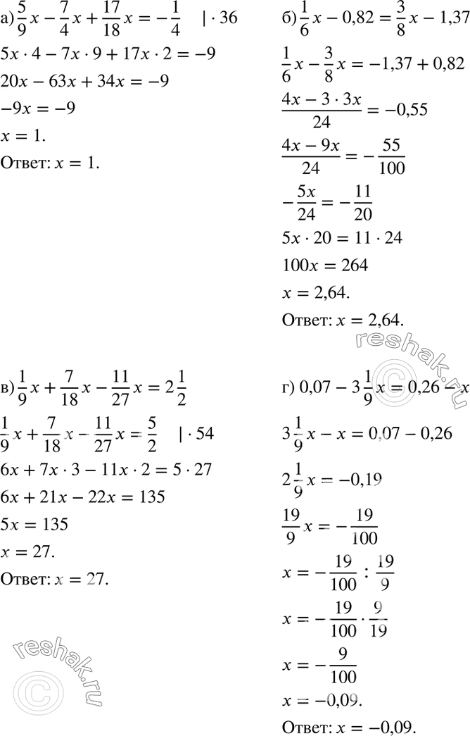 Изображение 4.6 а) 5x/9 - 7x/4+17x/18=-1/4;   б) 1x/6 - 0,82=3x/8-1,37;  в) 1x/9+7x/18-11x/27=2*1/2;  г)...