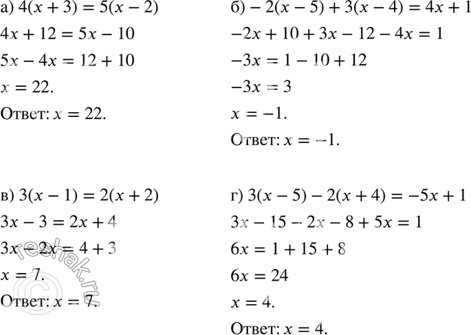 Изображение 4.7 а) 4(x + 3) = 5(x - 2);  б) -2(x - 5) + 3(x - 4) = 4x + 1;  в) 3(x - 1) = 2(x + 2);  г) 3(x - 5) - 2(x + 4) = -5x +...