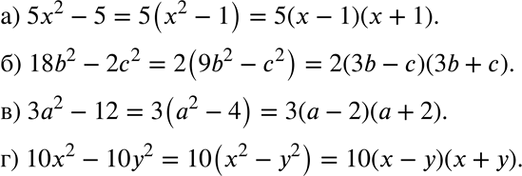 Изображение Разложите многочлен на множители:  а) 5x2 - 5; б) 18b2 - 2с2; в) 3а2 - 12; г) 10x2 -...