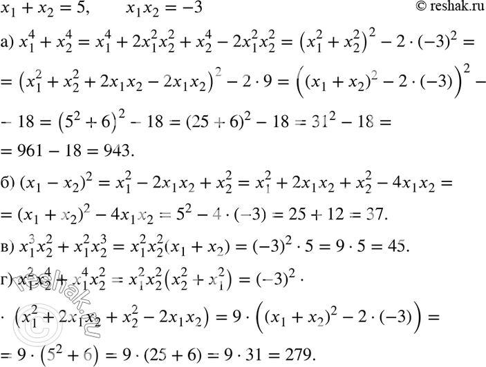 Изображение Пусть x1 + х2 = 5, х;х2 = -3. Вычислите:  а) х1^4 + х2^4; б) (х1 - х2)2; в) х1^3х2^2 + x1^2x2^3; г) x1^2x2^4 +...
