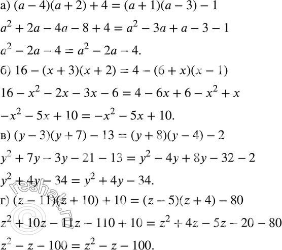 Изображение а) (а - 4)(а + 2) + 4 = (а + 1)(а - 3) - 1;  б) 16 - (х + 3)(х + 2) = 4 - (6 + x)(x - 1);  в) (y - 3)(у + 7) - 13 = (у + 8)(y - 4) - 2;  г) (z - 11)(z + 10)...