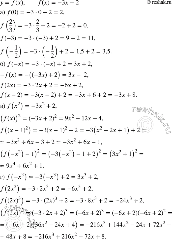 Изображение Дана функция у = f(x), где f(x) = -3x + 2. Найдите:  а) f(О), f(2/3), f(-3), f(-1/2);   б) f(-x), -f(x), f(2x), f(x - 2);  в) f(x2), (f(x))2,...