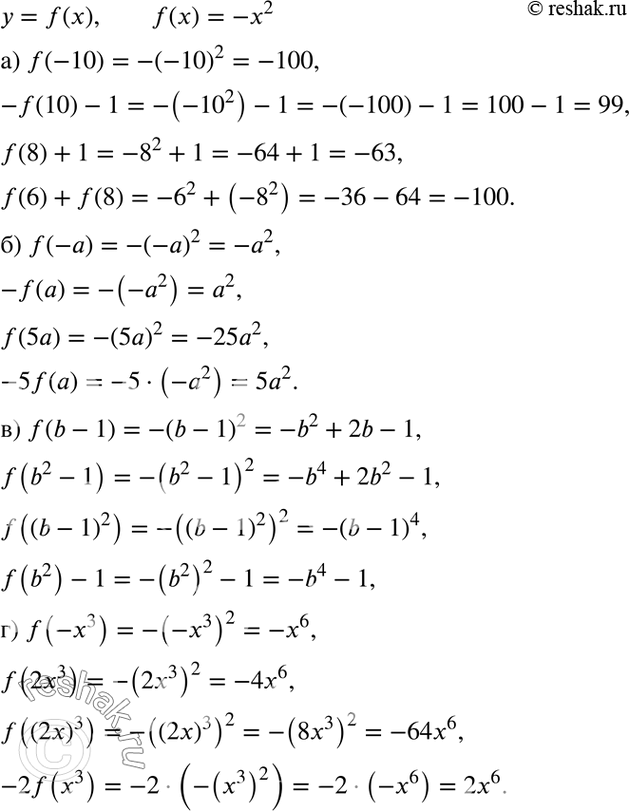 Изображение Дана функция у = f(x), где f(x) = -х2. Найдите:  а) f(-10), -f(10) - 1, f(8) + 1, f(6) + f(8);  б) f(-а), -f(а), f(5а), -5f(а);  в) f(b -...