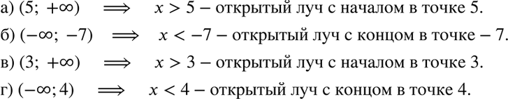 Изображение Дана геометрическая модель числового промежутка. Назовите этот числовой промежуток, обозначьте его, запишите аналитическую модель: ...
