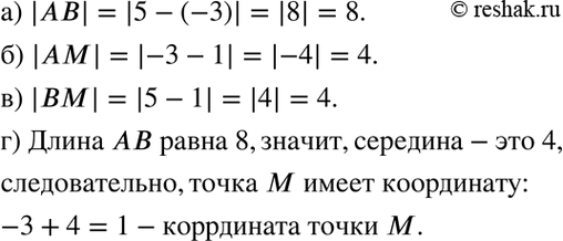 Изображение 5.3. На координатной прямой даны точки А(-3), В(5); М — середина отрезка АВ. Найдите:  а) расстояние...