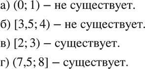 Изображение 5.30. Существует ли целое число, которое принадлежит промежутку:  а) (0; 1);	  б) [3,5; 4);	  в) [2; 3);	  г) (7,5;...