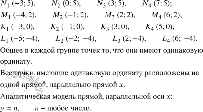 Изображение Найдите координаты точек, изображённых на рис. 5. Что общего в записи координат каждой группы...