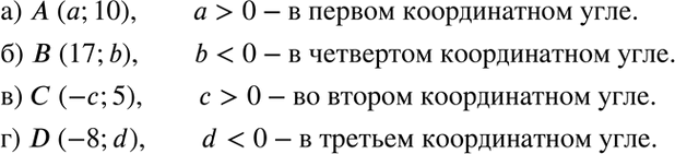 Изображение Не производя построения, ответьте на вопрос, в каком координатном угле координатной...