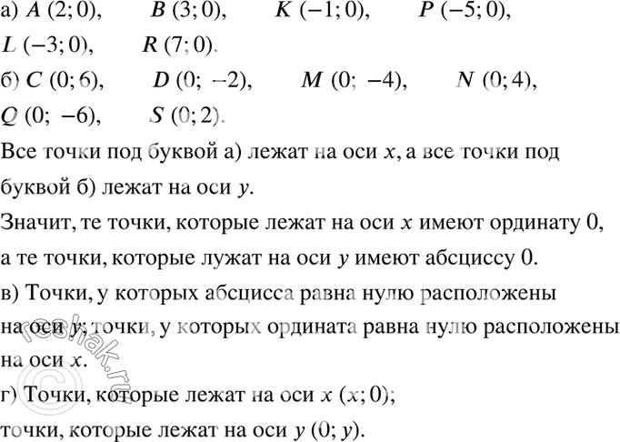Изображение Найдите координаты точек, изображённых на рис. 3:  а) А, В, К, Р, L, R;	б) С, D, М, N, Q, S.  Какой общий...