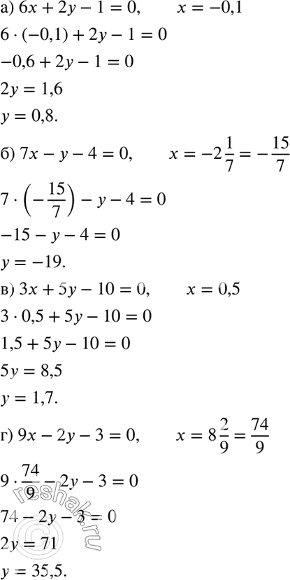 Изображение а) 6x + 2у - 1 = 0, если x = -0,1;  б) 7x - у - 4 = 0, если x = -2*1/7;  в) 3x + 5у - 10 = 0, если x = 0,5;  г) 9x - 2у - 3 = 0, если x =...