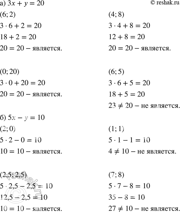 Изображение а) Какая из пар чисел (6; 2), (0; 20), (4; 8), (6; 5) является решением уравнения 3х + у = 20?  б) Какая из пар...
