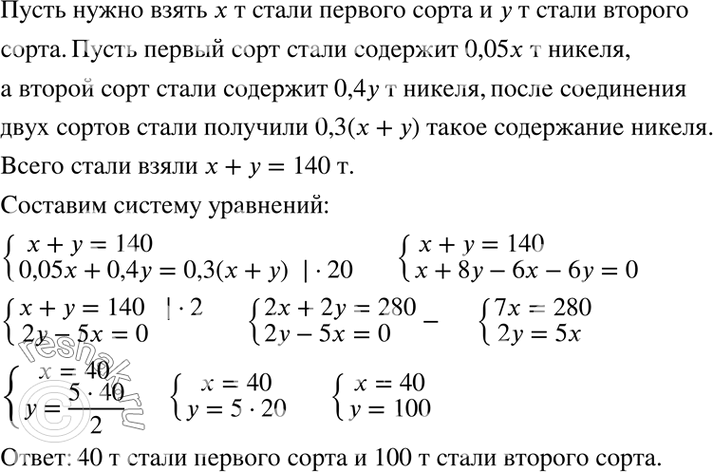 Изображение 100. Имеется лом стали двух сортов с содержанием никеля 5 % и 40 %. Сколько нужно взять стали...