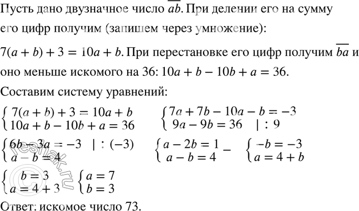 Изображение 102. При делении двузначного числа на сумму его цифр в частном получается 7, а в остатке 3....