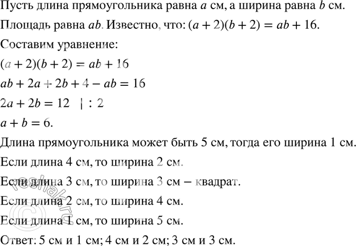 Изображение 105. Когда каждую из сторон прямоугольника увеличили на 2 см, оказалось, что площадь...