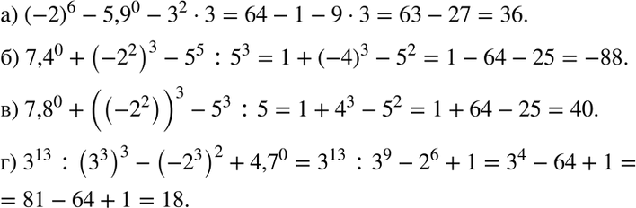 Изображение 108. а) (-2)6 - 5,9^0 - 3^2 * 3;	  б) 7,4^0 + (—2^2)3 - 5^5 : 5^3;	  в) 7,8^0 + ((-2)2)3 - 5^3 : 5;  г) 3^13 : (33)3 - (-2^3)2 4-...