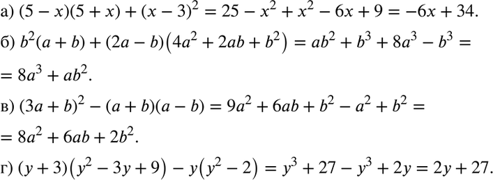 Изображение 142. а) (5 - х)(5 + x) + (x- 3)2;  б) b2(а + b) + (2а - b)(4а2 + 2аb + b2);  в) (3а + b)2 - (а + b)(а - b);  г) (у + 3)(у2 - 3у + 9) - у(у2 -...