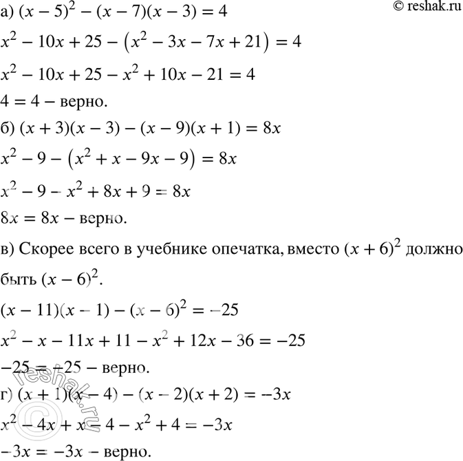 Изображение 143. Докажите тождество:  а) (х - 5)2 - (х - 7)(х - 3) = 4;  б) (х + 3)(x- 3) - (х - 9)(x + 1) = 8x;  в) (х - 11)(x - 1) - (х + 6)2 = -25; ...