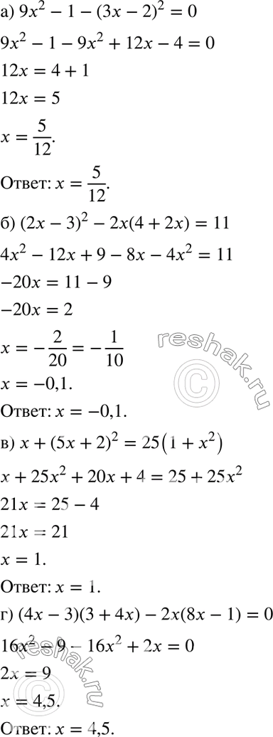 Изображение 145. а) 9x2 - 1 - (Зх - 2)2 = 0;  б) (2х - 3)2 - 2х(4 + 2х) = 11;  в) х + (5х + 2)2 = 25(1 + х2);  г) (4х - 3)(3 + 4х) - 2х(8х - 1) =...
