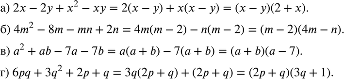 Изображение 150. а) 2x - 2y+x2-xy;  б) 4m2 - 8m - mn + 2n;  в) a2+ab-7a-7b; 	  г) 6pq + 3q2 + 2р +...