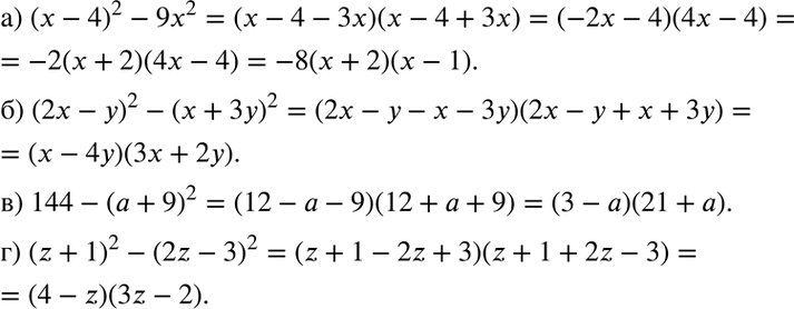 Изображение 156. а)	(x - 4)2- 9х2;		  б) (2х - у)2 - (х + 3у)2;		  в) 144 - (а + 9)2;  г) (z + 1)2 - (2z -...