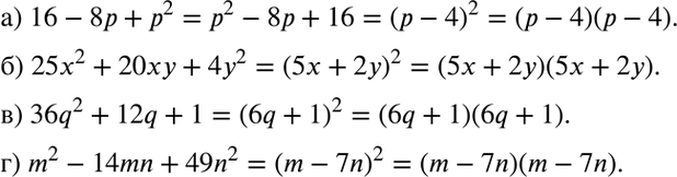 Изображение 157. a) 16-8р + р2;	  б) 25x2 + 20ху + 4у2;	  в) 36q2 + 12q + 1;  г) m2 - 14mn +...