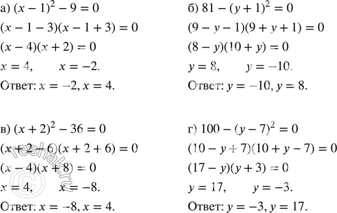 Изображение 165. a) (x - 1)2 - 9 = 0;	  6) 81 - (у + 1)2 = 0;	  в) (x + 2)2 - 36 = 0;  г) 100 - (y - 7)2 =...