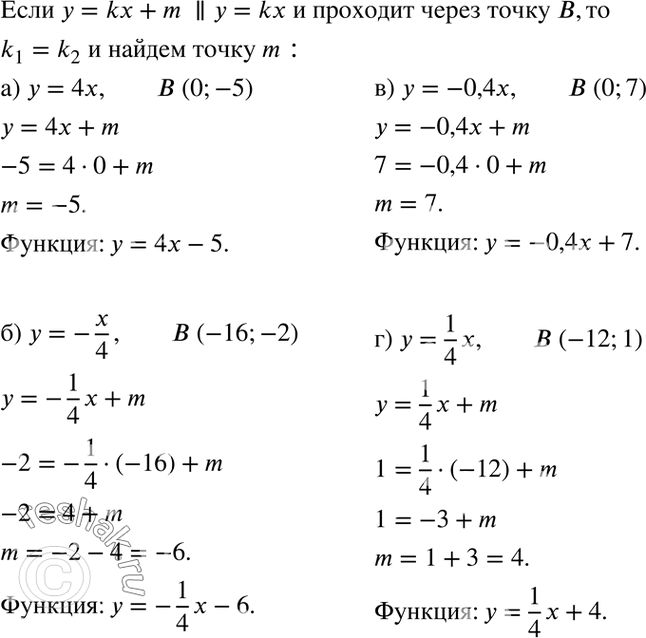 Изображение 20. Задайте линейную функцию, график которой параллелен графику функции у = kx и проходит через...