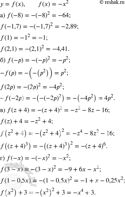 Изображение 42. Дана функция у = f(x), где f(x) = -х2. Найдите:  а) f(-8), f(-1,7), f(1), f(2,1);  б) f(-р), -f(p), f(2р), -f(-2р);  в) f(z+ 4), f(z)+...