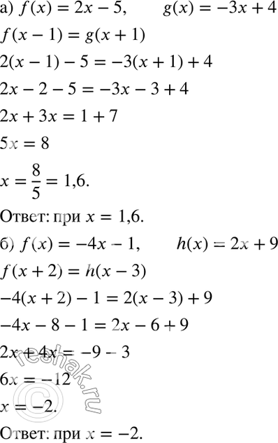 Изображение 43. а) Даны функции у = f(x) и у = g(х), где f(x) = 2х - 5, g(x) = -3x + 4. При каком значении x выполняется...