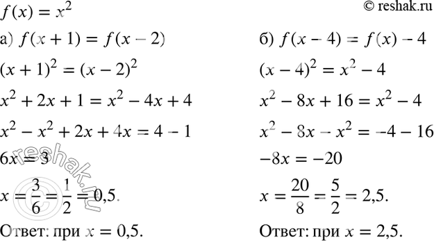 Изображение 44. Дана функция у = f(x), где f(x) = х2. При каком значении х выполняется равенство:  а) f(x + 1) = f(x - 2);  б) f(x - 4) = f(x) -...