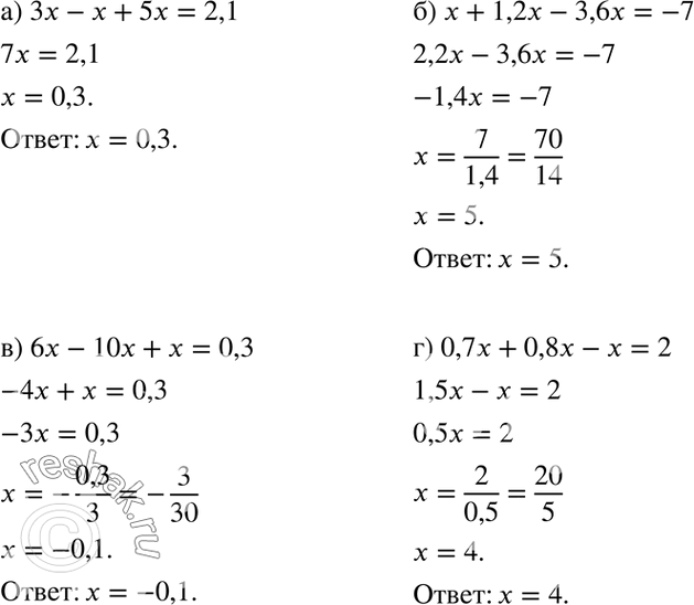 Изображение 49. а)	3x - x + 5x = 2,1;	  б) x + 1,2x - 3,6x = -7;	  в) 6x - 10x + x = 0,3;  г) 0,7x + 0,8x	- x =...