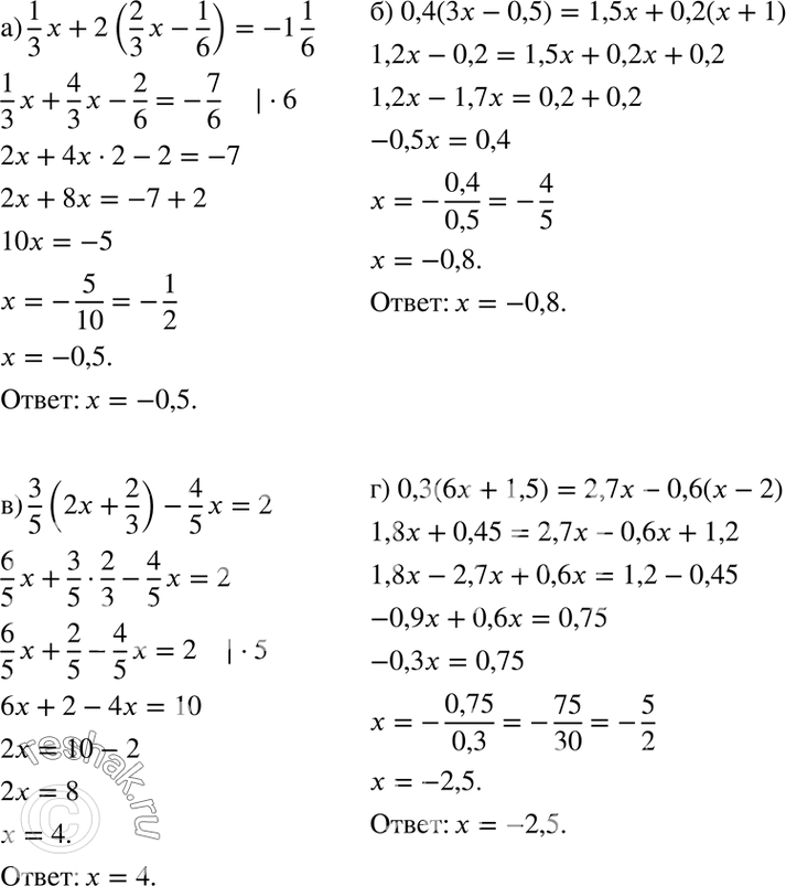 Изображение 52 а) 1x/3 + 2*(2x/3-1/6)=-1*1/6;  б) 0,4(3x - 0,5) = 1,5x + 0,2(x + 1);  в) 6*(2x/3-1)+(-2x-3)=(x-3);   г) 0,3(6x + 1,5) = 2,7x - 0,6(x -...