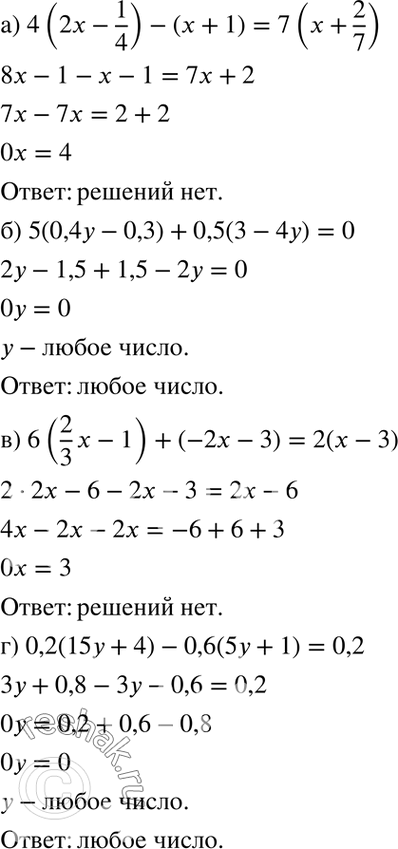 Изображение 54. a) 4(2x-1/4) -(x + 1) = 7(x + 2/7);  б) 5(0,4y - 0,3) + 0,5(3 - 4у) = 0;  в) 6(2x/3 - 1) + (-2x - 3) = 2(x - 3);  г) 0,2(15y + 4) - 0,6(5y + 1) =...