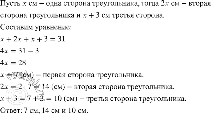 Изображение 62. Одна сторона треугольника в 2 раза меньше другой стороны и на 3 см меньше третьей. Найдите...