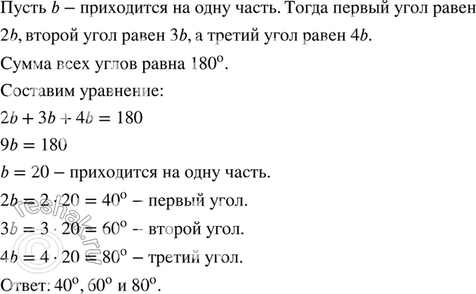 Изображение 65. Найдите углы треугольника, если их отношение равно 2:3:4.    Пусть  x° – одна часть угла. ...