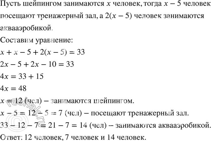 Изображение 67. 33 старшеклассницы посещают фитнес-клуб. Из них занятия в тренажёрном зале посещают на 5...