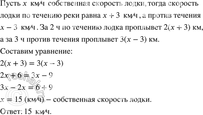 Изображение 68. Моторная лодка за 2 ч по течению реки проплывает такое же расстояние, как за 3 ч против...
