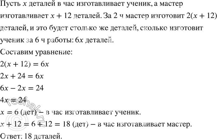 Изображение 70. Мастер за 2 ч работы изготавливает столько же деталей, сколько его ученик за 6 ч работы....