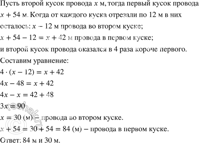 Изображение 73. Один кусок электропровода на 54 м длиннее второго. Когда от каждого куска отрезали по 12 м,...