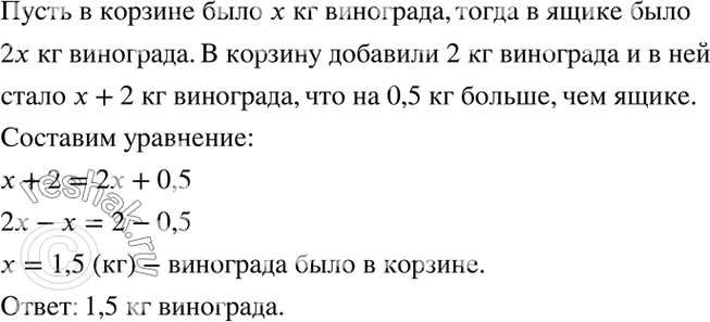 Изображение 75. В корзине было в 2 раза меньше винограда, чем в ящике. После того как в корзину добавили 2 кг,...